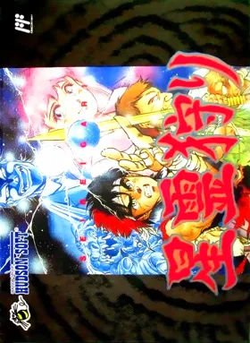 Seirei Gari (Japan) box cover front